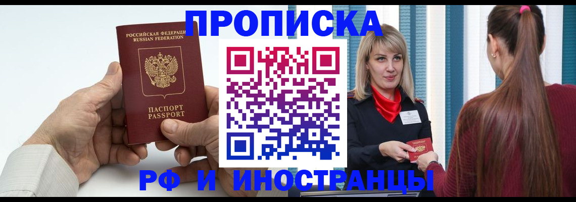 временная регистрация купить в Нижнем Новгороде